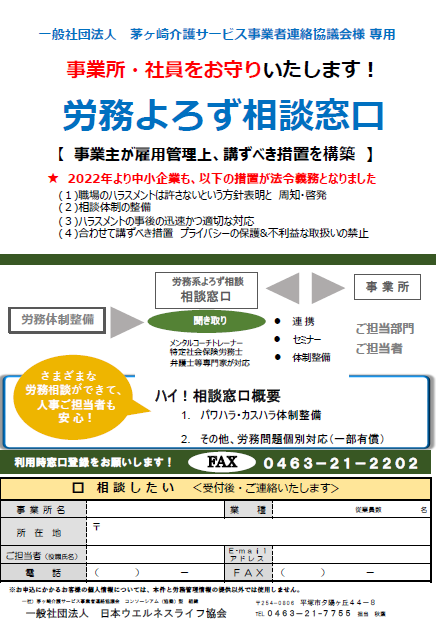 労務よろず相談窓口