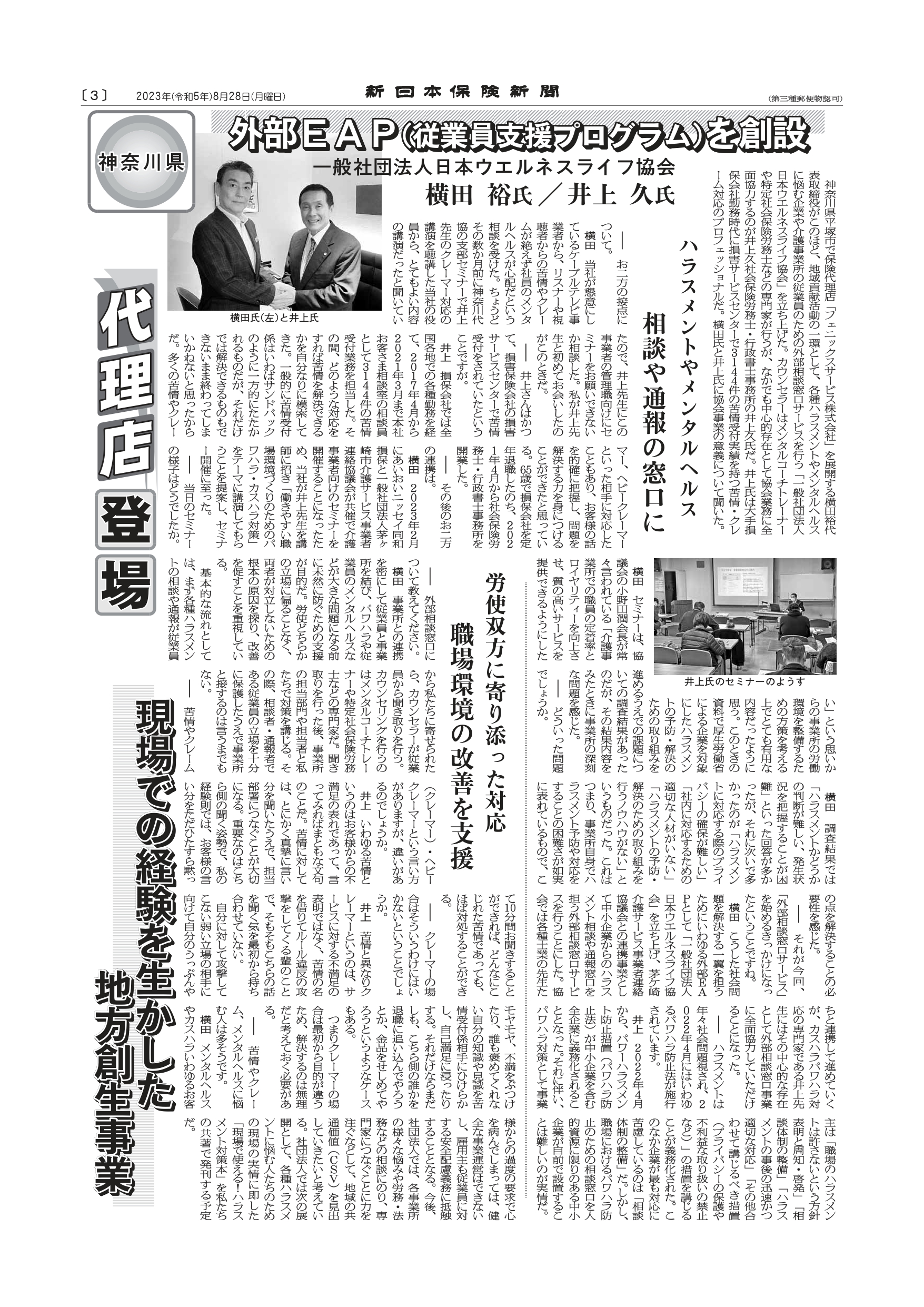 新日本保険新聞